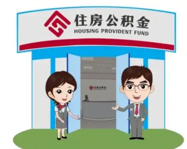 阿克苏装修可以用住房公积金么（装修能使用公积金吗）